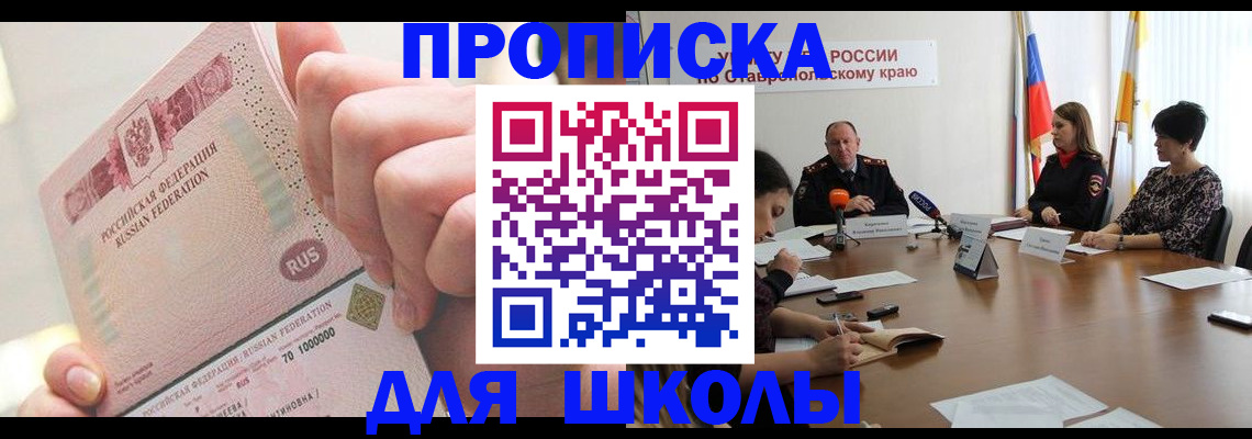 прописка от собственника в Кинеле