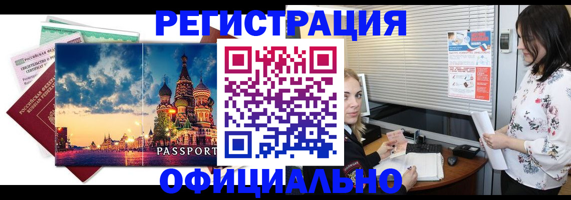 временная регистрация для школы в Кинеле