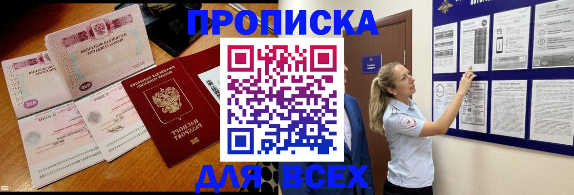 прописка штамп в Кинеле