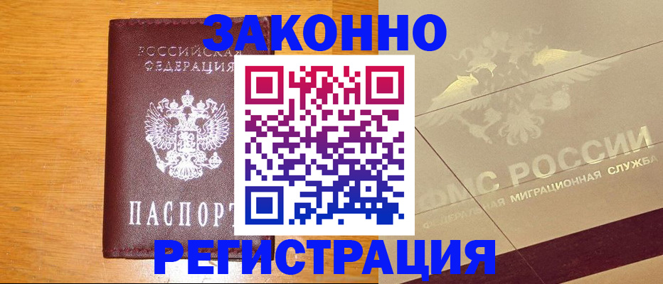 прописка 2025 в Кинеле