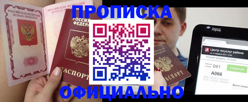 прописка иностранных граждан в Кинеле